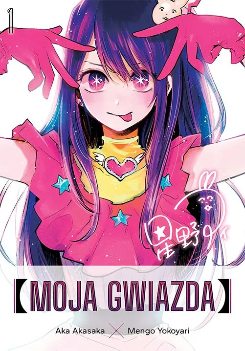 Moja gwiazda tom 1, Aka Akasaka, manga, Studio JG