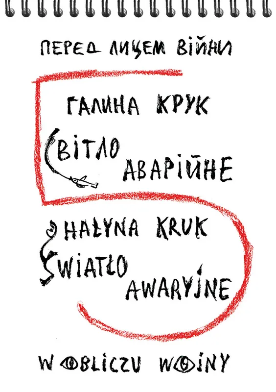 Światło awaryjne, współczesna poezja ukraińska, Hałyna Kruk