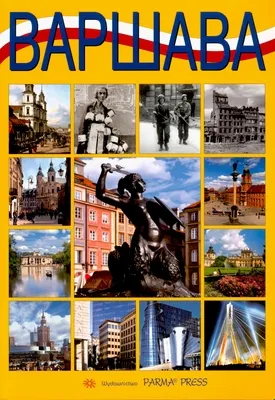 Warszawa album krajoznawczy, wersja rosyjska, Parma Press